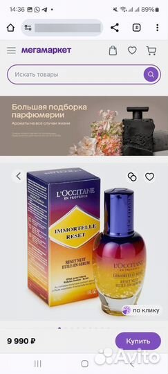 Сыворотка для лица Локситан