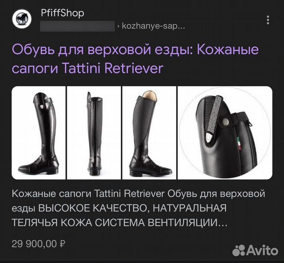 Tattini сапоги для верховой езды