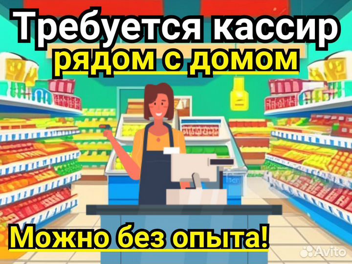 Продавец кассир