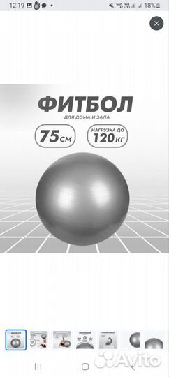 Гимнастический мяч фитбол