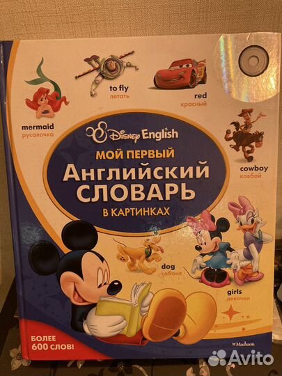 Детский Англо-русский словарь Disney