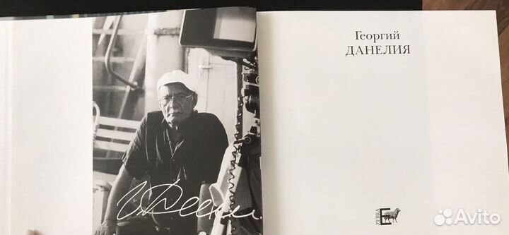 Книга Георгий Данелия Творчество Работа Семья