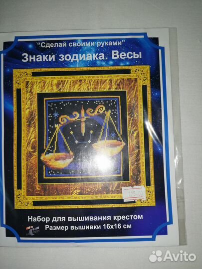 Наборы для вышивания крестиком