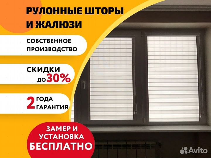 Рулонные шторы