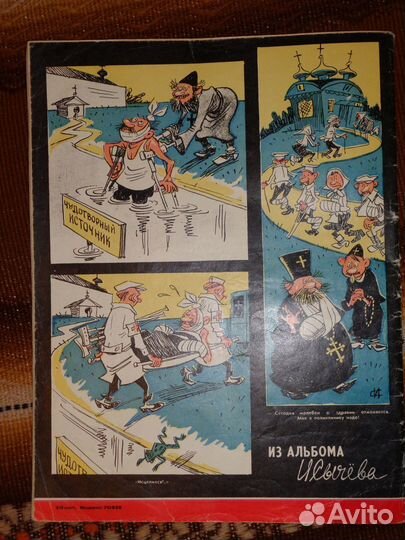 Здоровье №5 1966