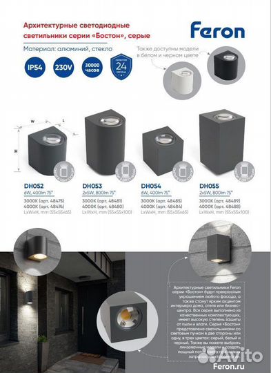 Светильник фасадный двухсторонний DH055 2*5W 48486