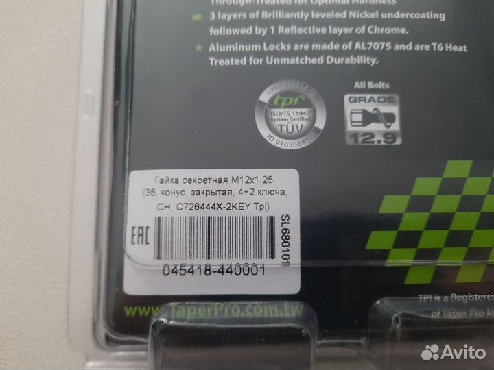 Nissan / Infinity / Suzuki / Гайки секретные