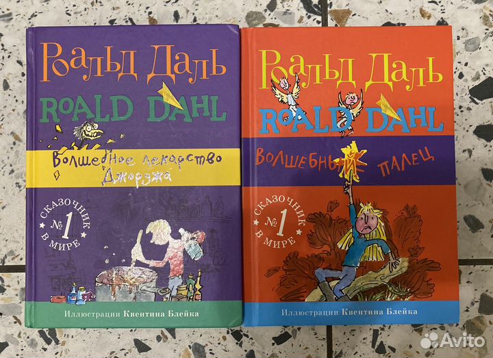 Роальд Даль 2 книги