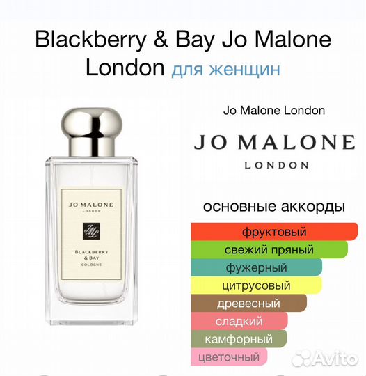 Jo Malone Blackberry & Bay