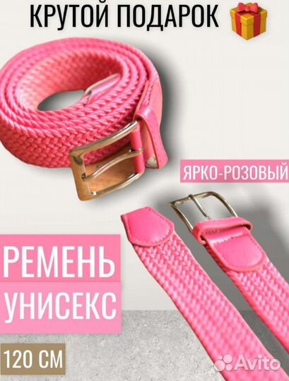 Ремень женский