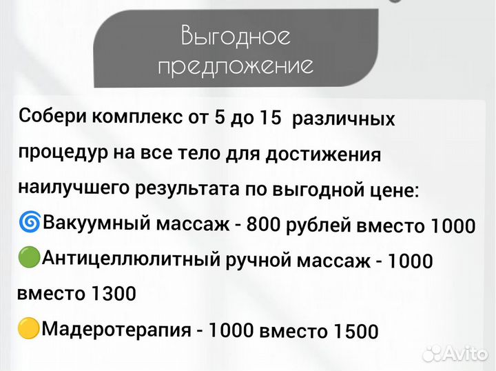 Вакуумный массаж, антицеллюлитный массаж