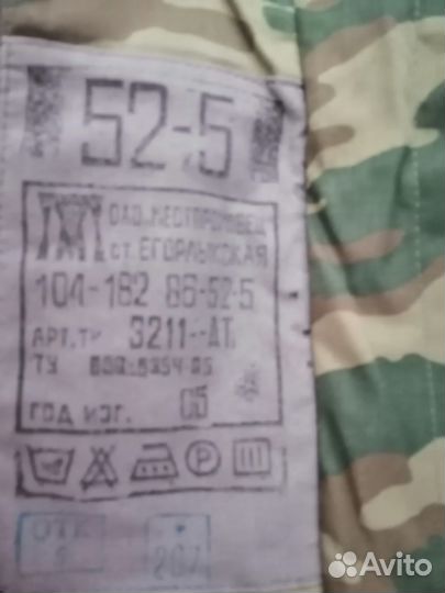 Камуфляжный костюм зимний расцветки 