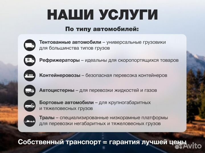 Грузоперевозки негабаритных грузов / Трал / Межгор