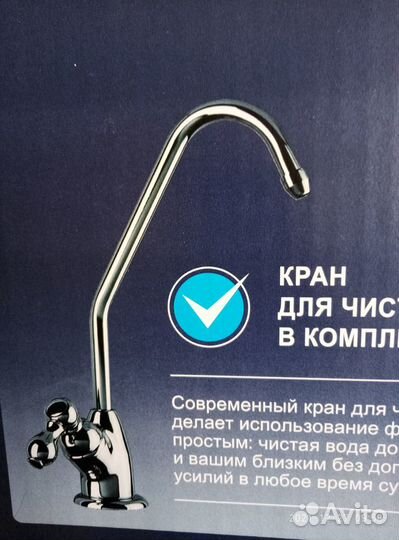 Кран для питьевой воды