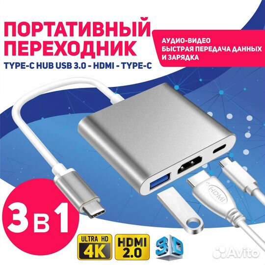 Портативный хаб 3 в 1 USB-C на 4K hdmi - USB 3.0