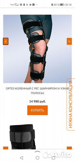 Коленный ортез Брейс