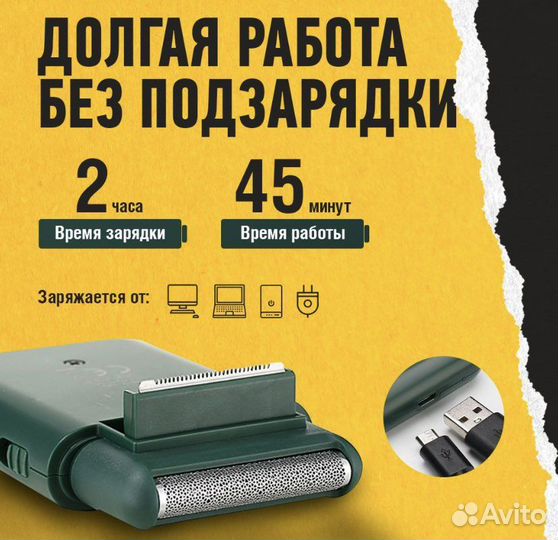 Бритва/Шейвер/ Электробритва мужская