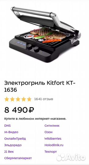 Электрогриль Кitfort кт-1636