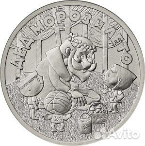 25 рублей Российская Советская мультипликация