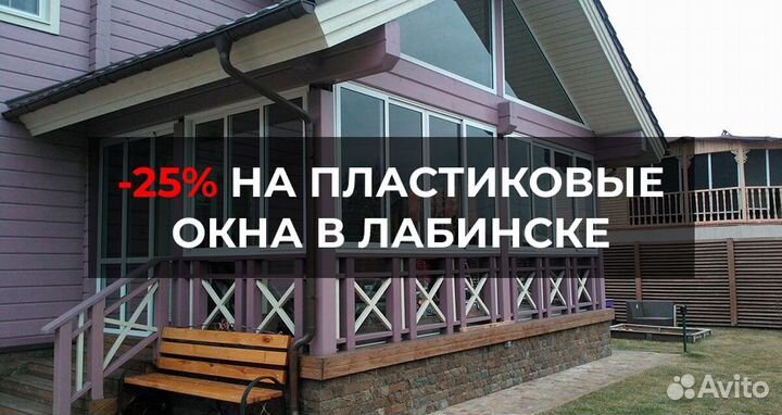 Окна пвх в Лабинске