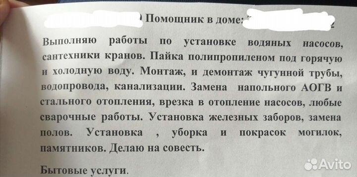 Помощник в доме