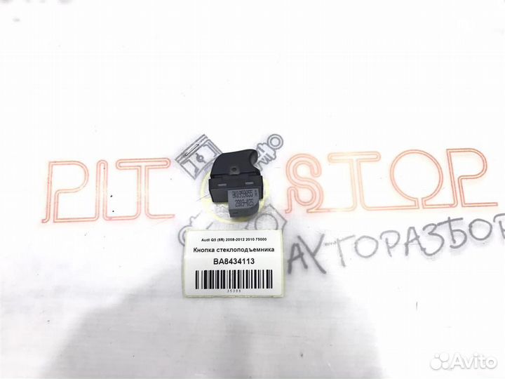 Кнопка стеклоподъемника Audi Q5 (8R) 2008-2012