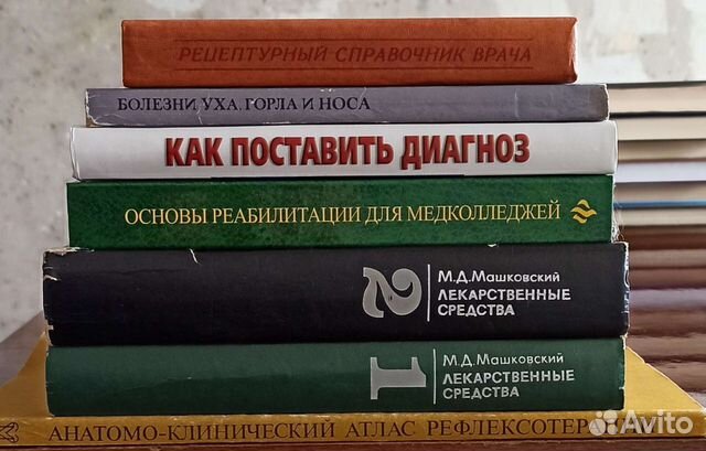 Медицинская литература для врача