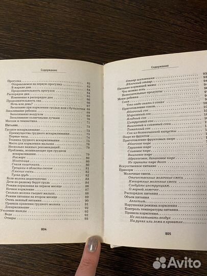 Настольная книга мамы