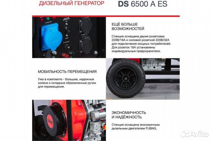 Электростанция дизельная с воздушным охлаждением fubag DS 6500 A ES с возможностью авт, открытая 646