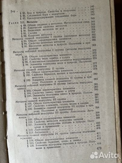 Неорганическая химия Петров 1976г