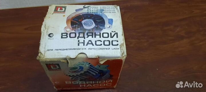 Водяной насос