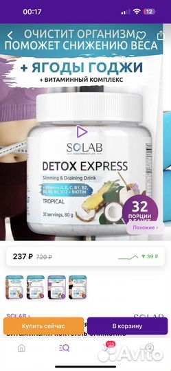 Solab detox express Детокс для похудения