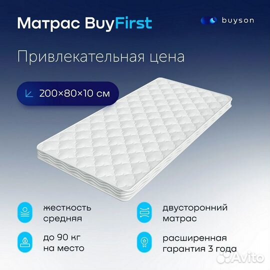 Матрас Buyson