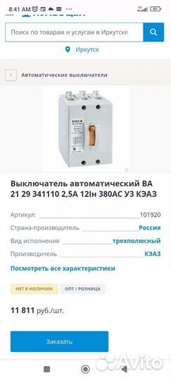 Выключатели автоматические