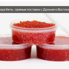 Красная икра кеты с Дальнего Востока