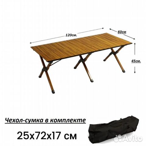 Стол складной для пикника.120*60*45см