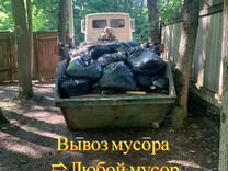 Вывоз мусора Некрасовский