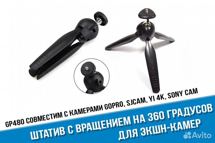 Штатив GoPro, Yi 4K, Sony Action Cam с вращением