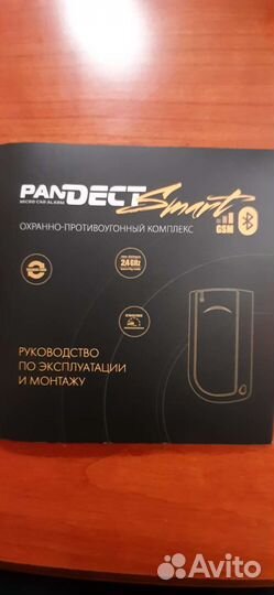 Охранно-противоугонный комплекс pandect smart