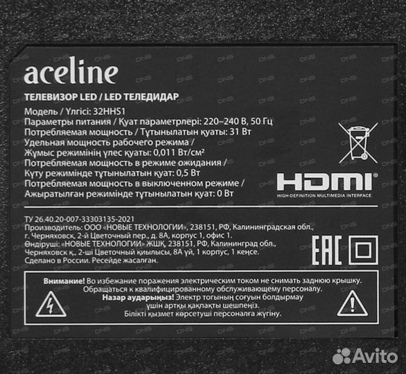 Телевизор Aceline