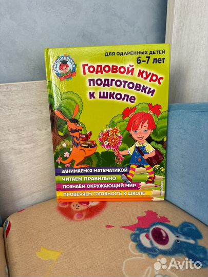 Учебник подготовка к школе