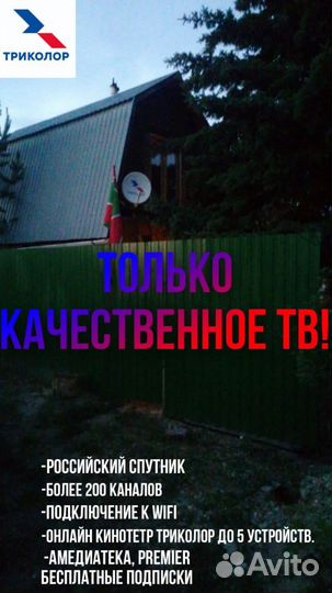 Спутниковое тв Триколор