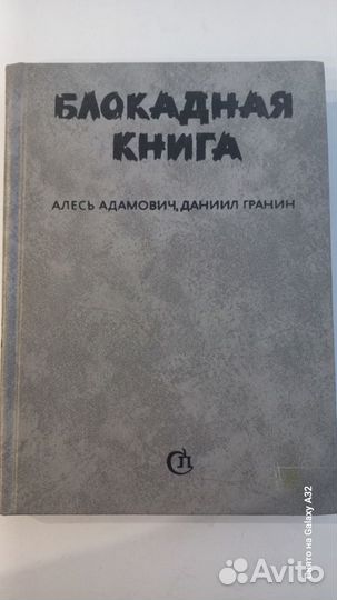 Блокадная Книга