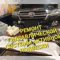 Ремонт гидроподвески подвески Lexus LX570 LX470, Астана