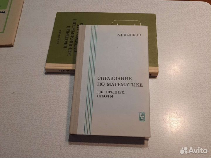 Справочник по математике д/средн. шк. А.Цыпкин