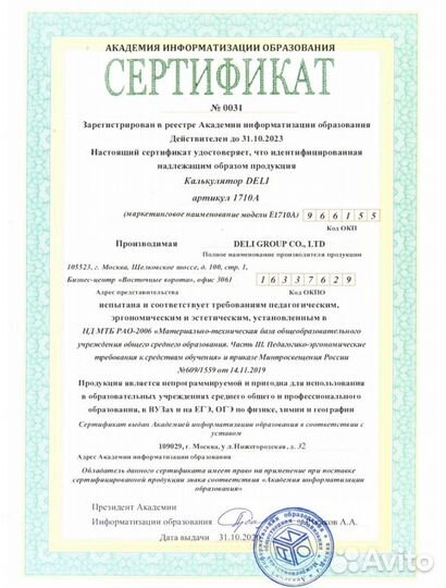 Инженерный калькулятор