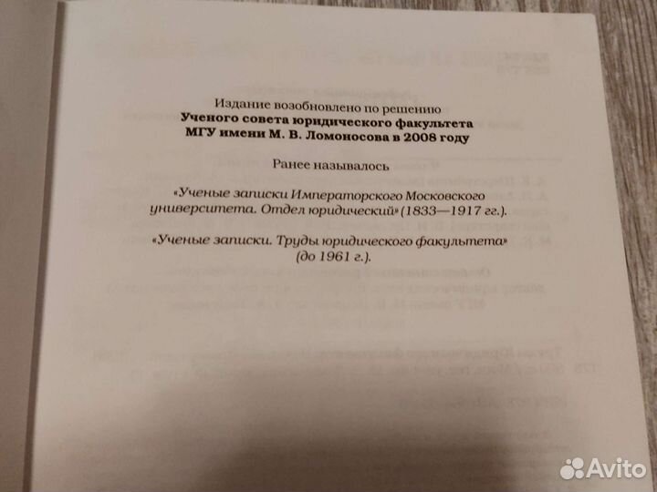 Труды юридического факультета МГУ 9 том