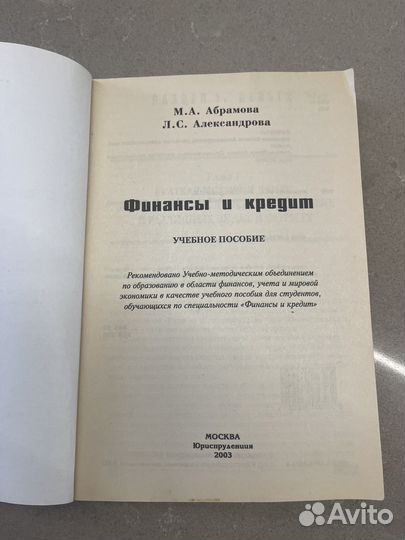 Учебник финансы и кредит