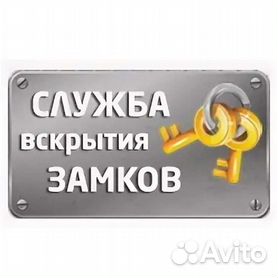 Служба замков. Служба аварийного вскрытия замков. Логотипы аварийное вскрытие замков. Служба по открытию замков. Служба вскрытия замков экспресс-сервис.