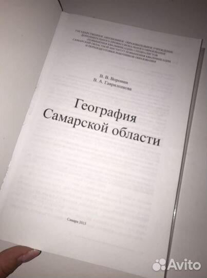 География самарской области Воронин